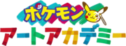 Pokémon Art Academy - Logo japonais.png