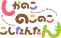 My Deer Friend Nokotan logo.png