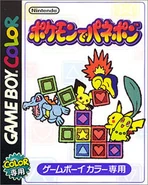 Pokémon Puzzle Challenge - Jaquette japonaise (Game Boy Color).webp
