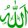 Allah écrit en arabe.png